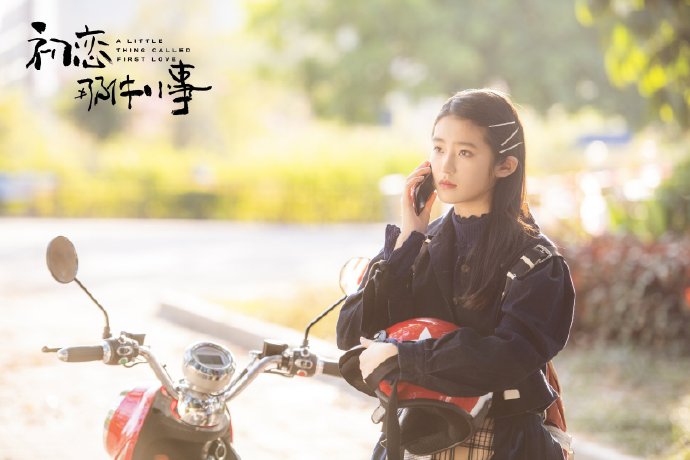 A Little Thing Called First Love China Drama